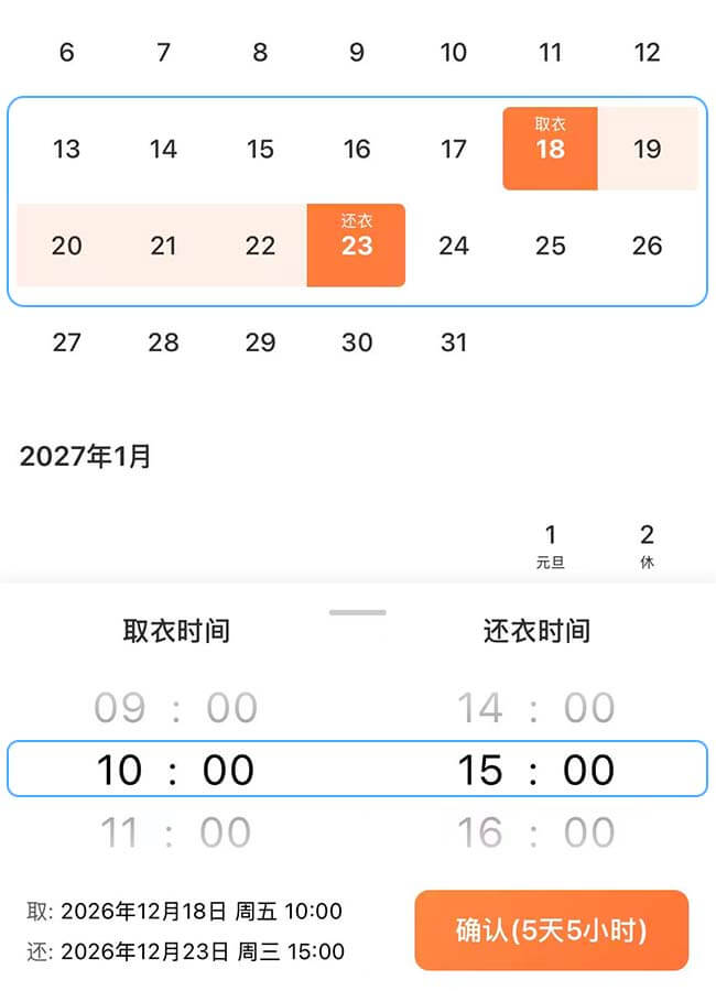 选择租赁日期