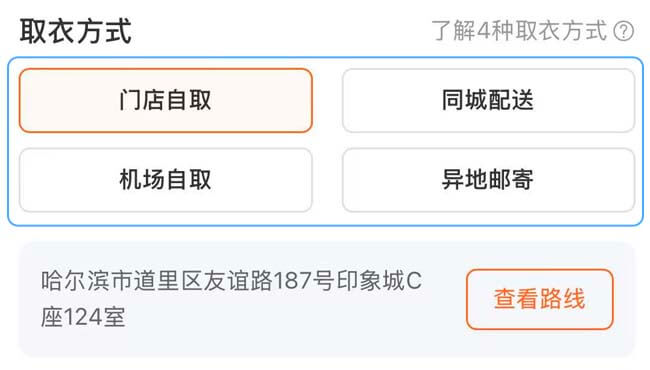选择取衣方式