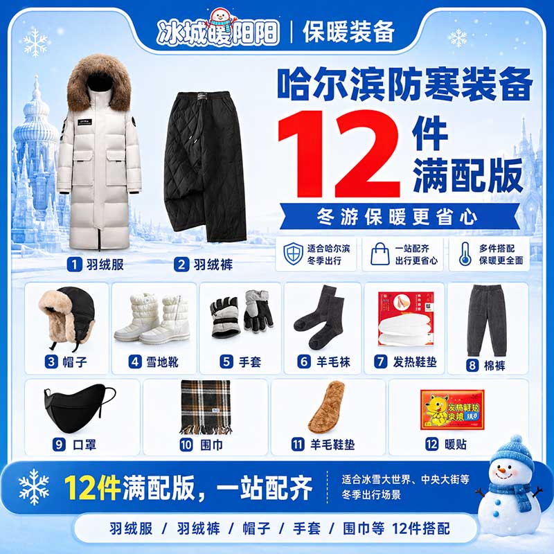 12件套